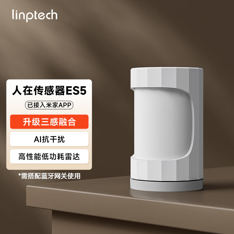 领普科技人在传感器ES5雷达波红外光感三感米家联动侧装版