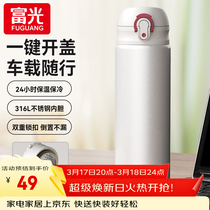 富光保温杯大容量轻量水杯男女学生316不锈钢车载弹盖杯年货礼品定制 优雅白【316不锈钢+滤网】500ml 京东折扣/优惠券