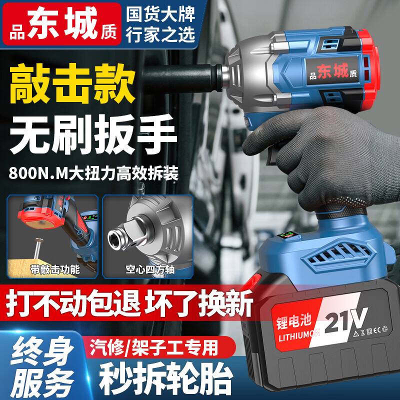 东城电动扳手大扭力电动扳手纯铜无刷电机汽修多功能扳手锂电扳手 配10节电池+充电器