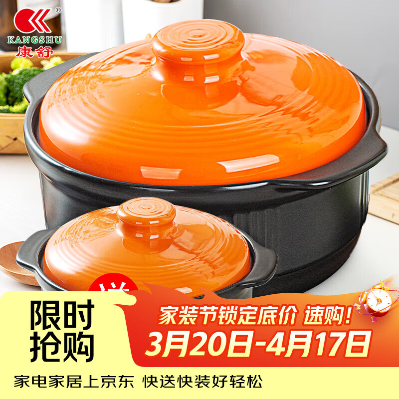 康舒（KANGSHU） 大容量砂锅炖锅家用耐高温陶土沙锅明火燃气陶土煲煮粥煲石锅 橙3.3L+1.1L(3-5人)破损补发