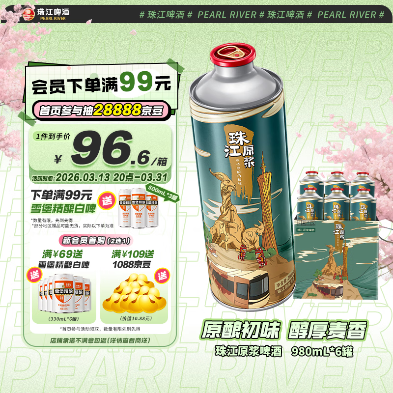 珠江啤酒11度 珠江原浆啤酒 980ml*6听 整箱装 京东自营