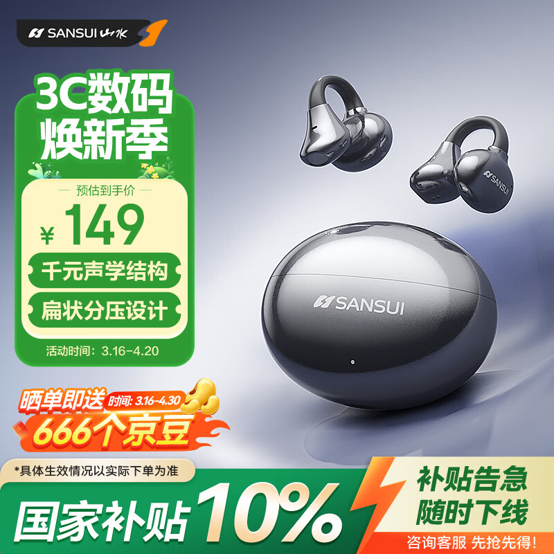 山水（SANSUI）【国家补贴丨2026新款】W133蓝牙耳机耳夹式骨传导概念开放式无线不入耳运动跑步游戏降噪 雅黑