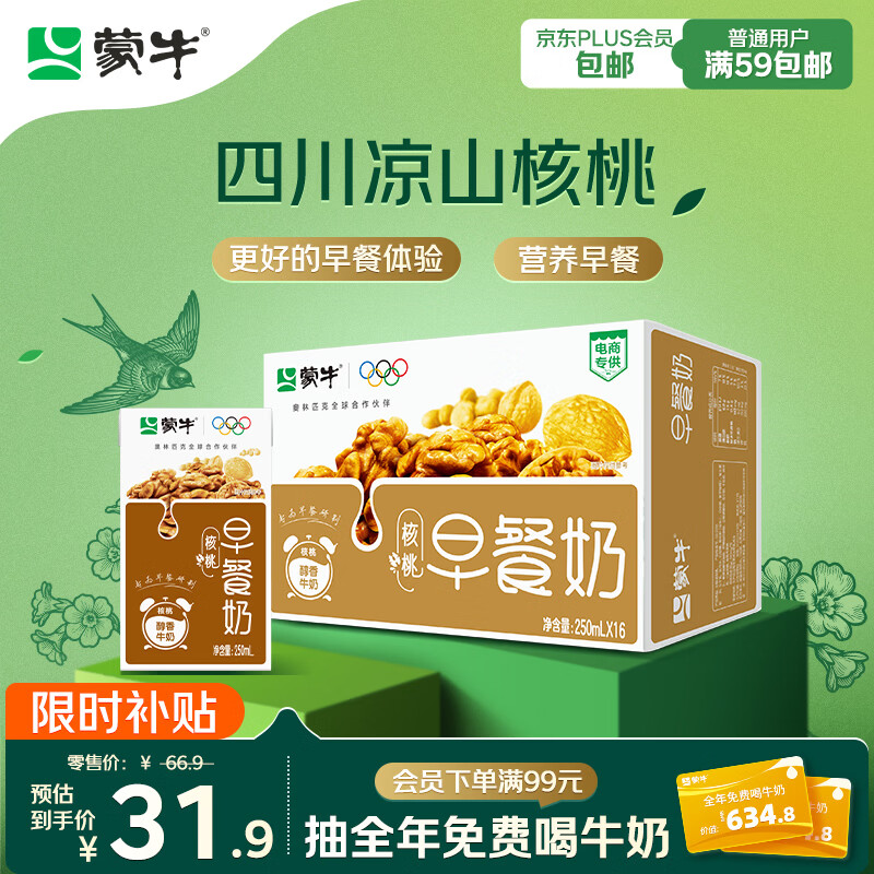 蒙牛早餐奶核桃味250ml*16盒 老人小孩营养补充