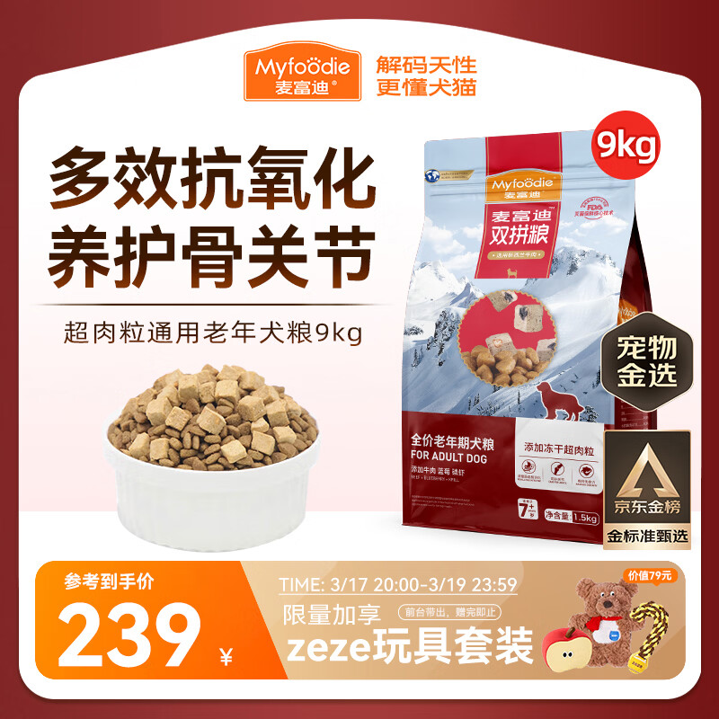 麦富迪狗粮 超肉粒冻干老年犬粮 专研7岁+抗初老 9kg/18斤【宠物金选】