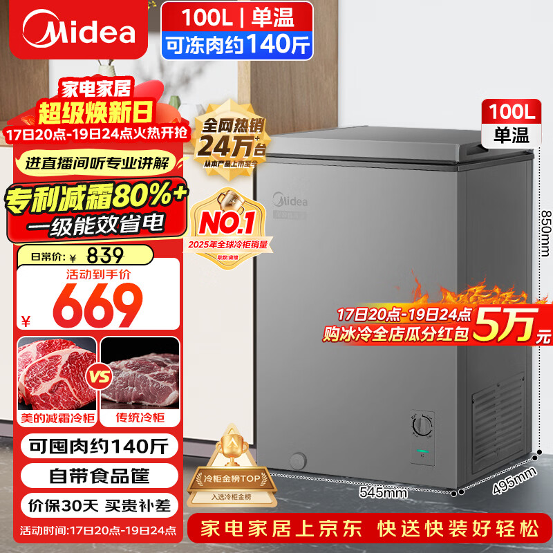 美的（Midea）100L单温家用冰柜减霜冷藏冷冻柜两用小冰柜一级能效节能冷柜小型冰箱BD/BC-100KMF(E)国家补贴