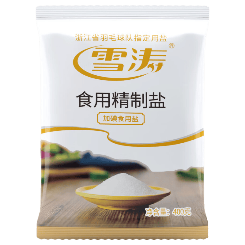 【活动专享】雪涛精制盐400g家用食用盐井矿盐调味品 【活动】400g*2