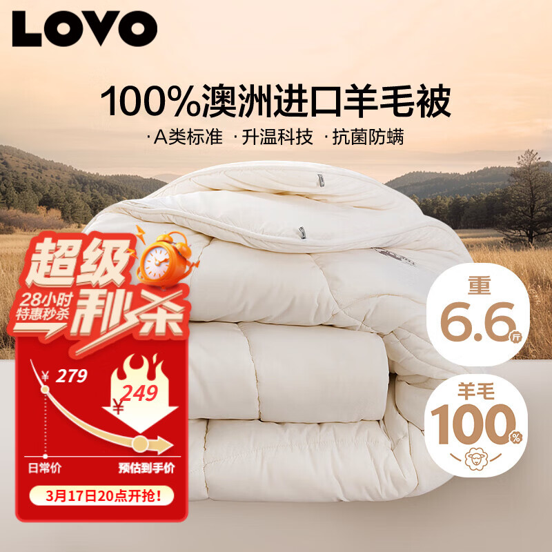 LOVO罗莱 100%纯澳州羊毛被子冬被芯A类抗菌防螨6.6斤200*230cm