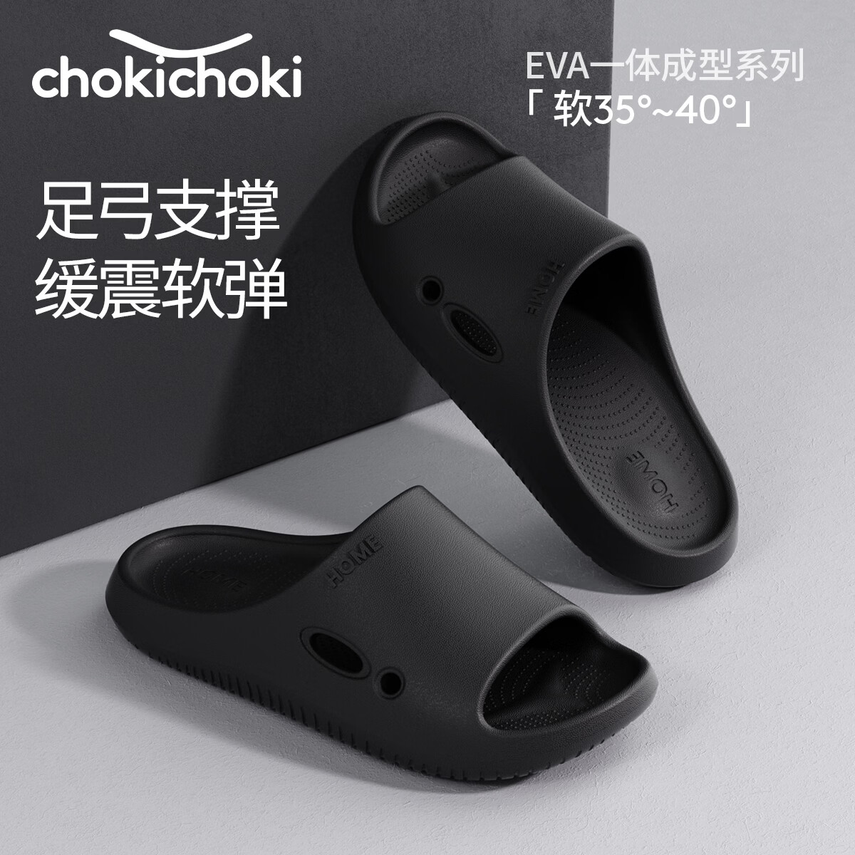 Chokichoki男凉拖鞋EVA踩屎感厚底拖鞋女居家室内情侣拖鞋防滑不易臭脚外穿 黑色 42-43 (270mm)