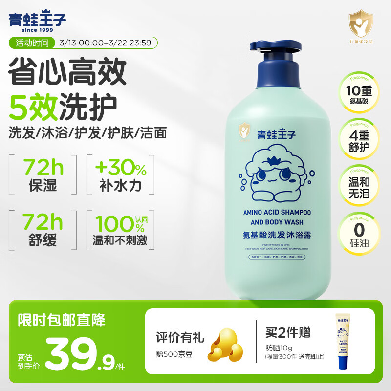 青蛙王子氨基酸洗发沐浴二合一3-6-12岁 温和无泪 敏肌专研 五效合一 1L
