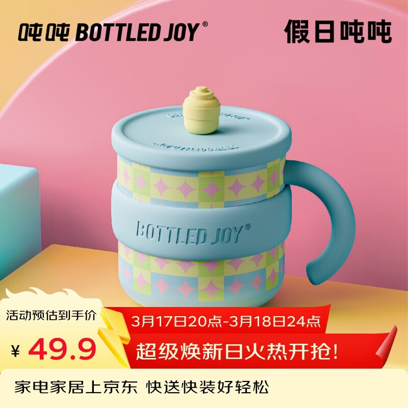 吨吨BOTTLED JOY马克杯316不锈钢带盖办公室水杯王一博学生保温咖啡杯