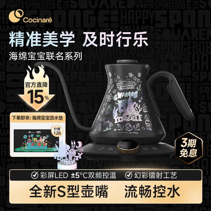 COCINARE手冲咖啡壶C壶温控壶电水壶烧水M6PRO海绵宝宝联名 0.6L M6PRO海绵宝宝联名【及时行乐】
