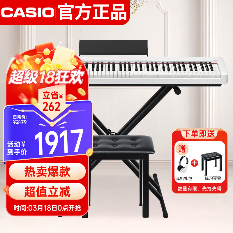 卡西欧（CASIO）电钢琴CDPS110白色88键重锤数码电子钢琴轻薄便携款+X架+琴凳礼包