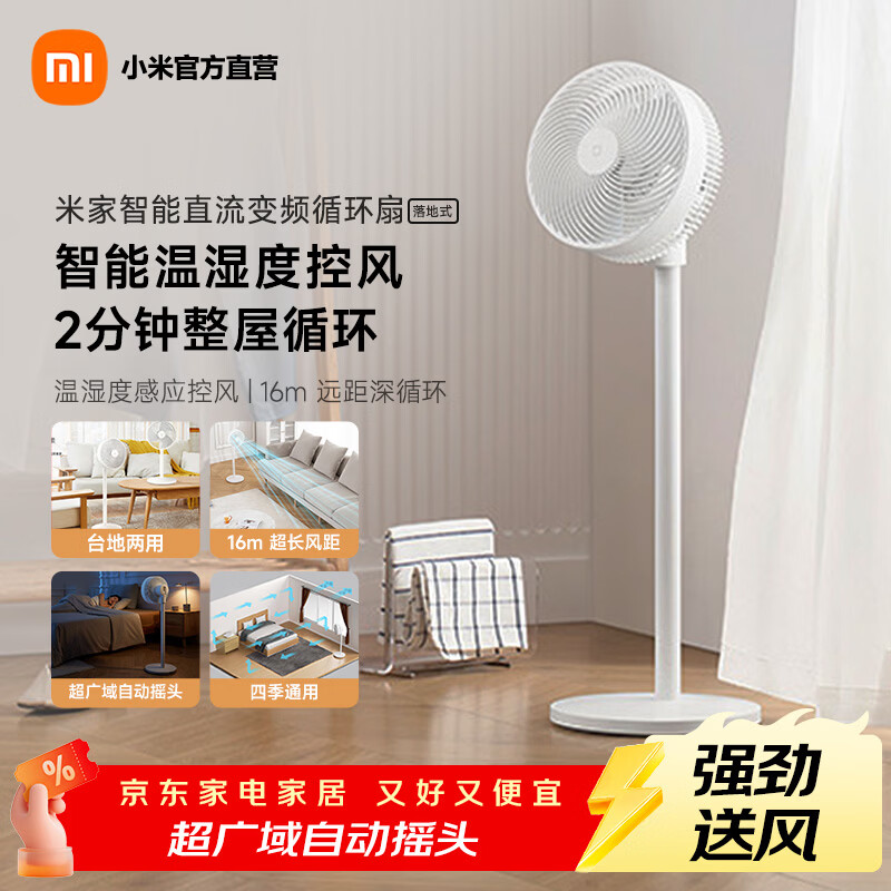 米家小米空气循环扇电风扇落地扇 家用3D自动摇头直流变频轻音节能台地两用APP100档调节 米家智能直流变频循环扇 落地式