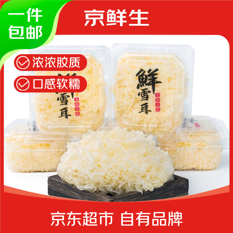自营京鲜生福建新鲜银耳6朵装到手仅19.9元，折合3.3元/朵