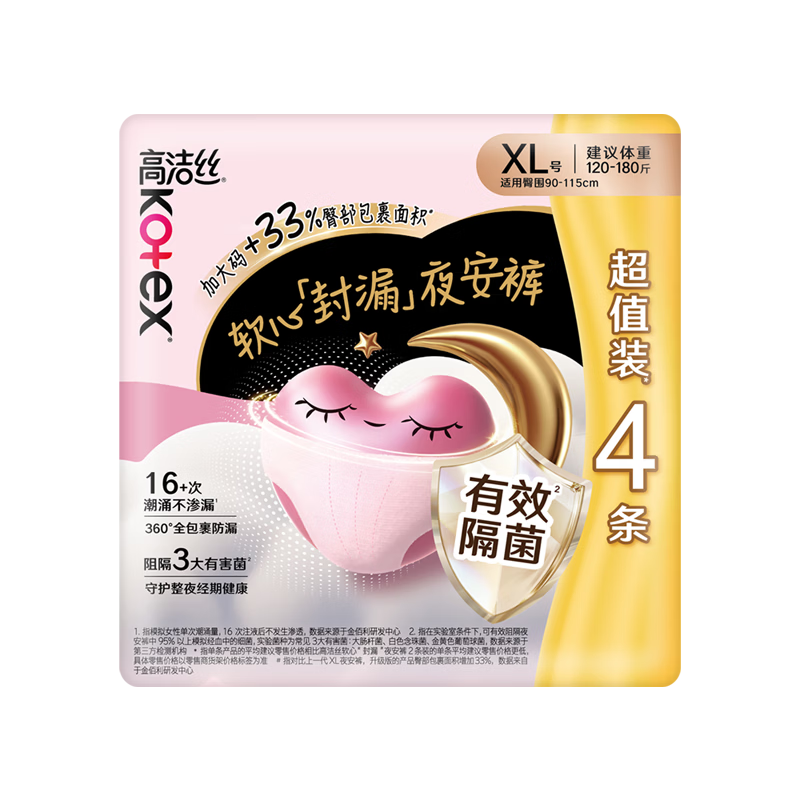 高洁丝【有效隔菌】软心夜安裤XL号4条120-180斤裤型卫生巾安睡裤自营
