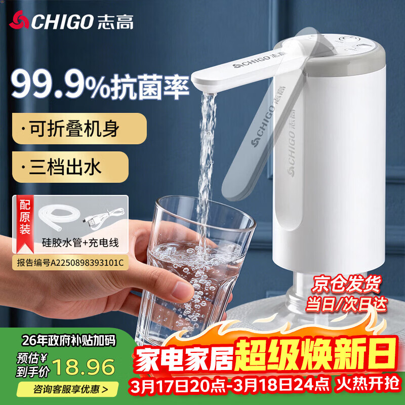 志高（CHIGO）抽水器桶装水 电动抽水泵饮水机纯净水取水器自动上水器MX-H17