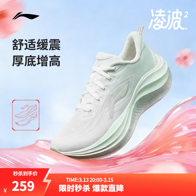 李宁凌波2丨跑步鞋女鞋新款缓震舒适软弹透气百搭厚底休闲慢跑运动鞋 天缥绿/乳白色-2 38