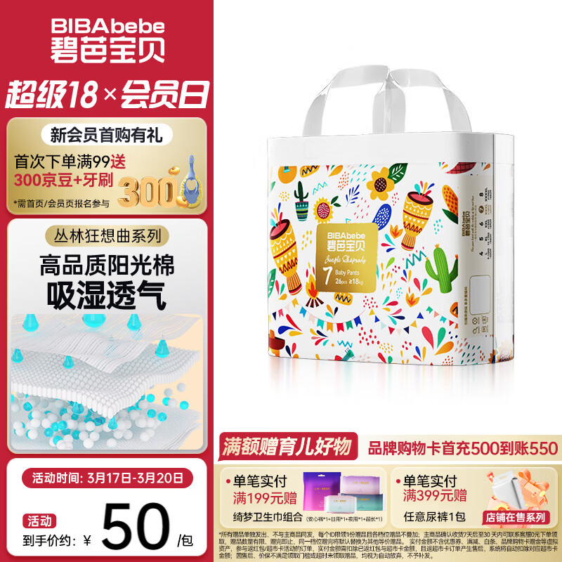 碧芭宝贝丛林狂想曲拉拉裤 婴儿成长裤宝贝训练裤透气大号尿不湿 拉拉裤XXXL26片（18kg以上）