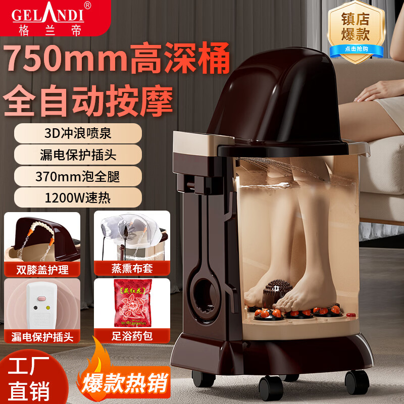格兰帝豪华超高深桶带膝盖护理熏蒸足浴盆泡脚桶礼物家电按摩器泡腿桶熏蒸桶深桶送父母中老年专用足浴器 尊享款-750泡脚+熏蒸+膝盖护理+漏保插头