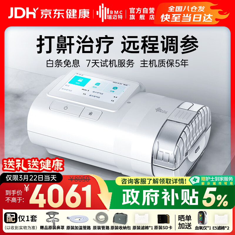 瑞迈特呼吸机高端触屏双水平家医用便携止鼾憋气远程调参舒适E5B20APlus