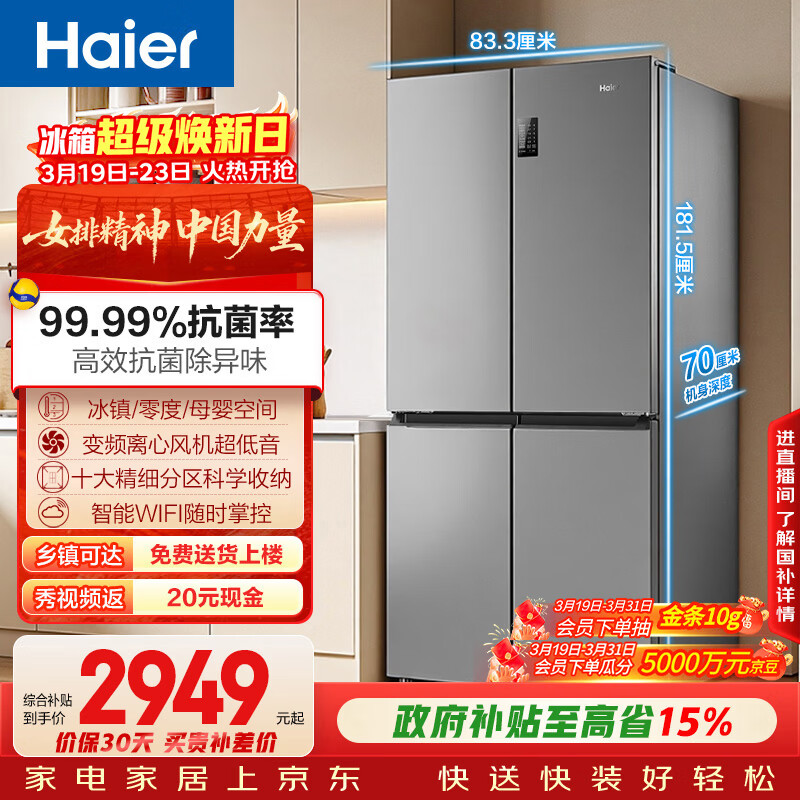 海尔（Haier）「家宴系列」539L十字门母婴冰箱黑金净化抗菌一级变温风冷无霜大容量BCD-539WGHTDEDH9U1国家补贴