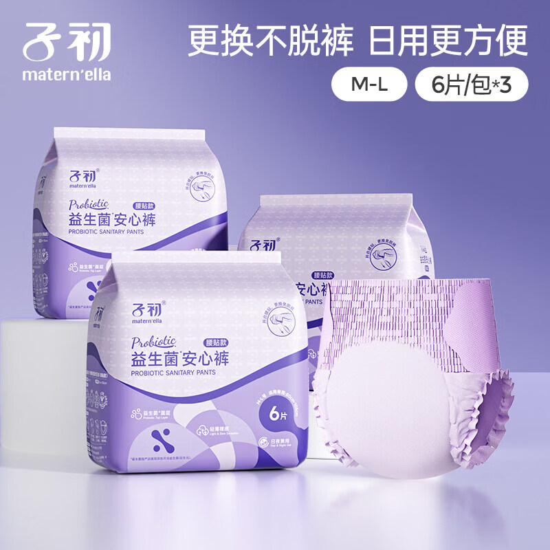 子初（matern’ella）蚕丝安睡裤女经期防漏产妇卫生巾姨妈期安心裤亲肤透气薄款 M-L码 18条 【腰贴款】