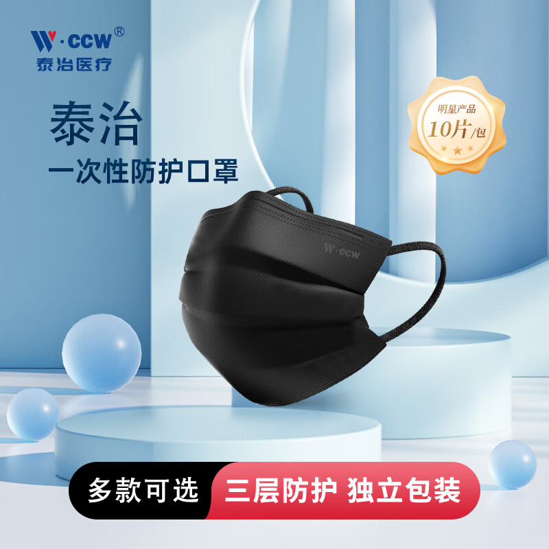 泰治医疗口罩一次性独立包装防尘防晒三层防护多色高颜值亲肤不勒耳男女款 纯黑色防护 300片