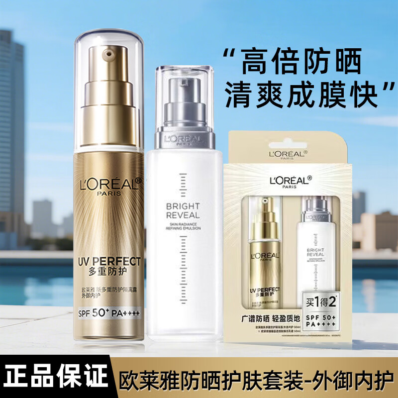 欧莱雅（LOREAL）防晒霜乳多重隔离脸部美颜遮瑕保湿提亮清爽不黏腻学生女军训新年 防晒 小金管+乳液【适合混干皮