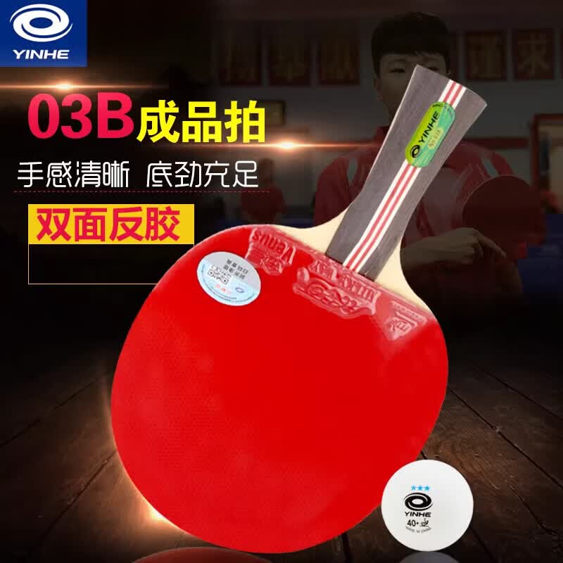 银河（YINHE）乒乓球拍二三四五星初中级学生训练用球拍 01D-直板FL