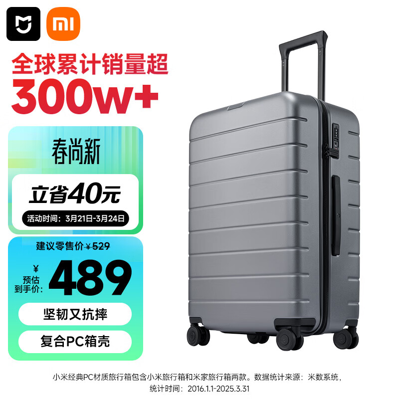 米家小米行李箱26英寸拉杆箱大容量旅行箱PC托运密码箱男女皮箱子灰色