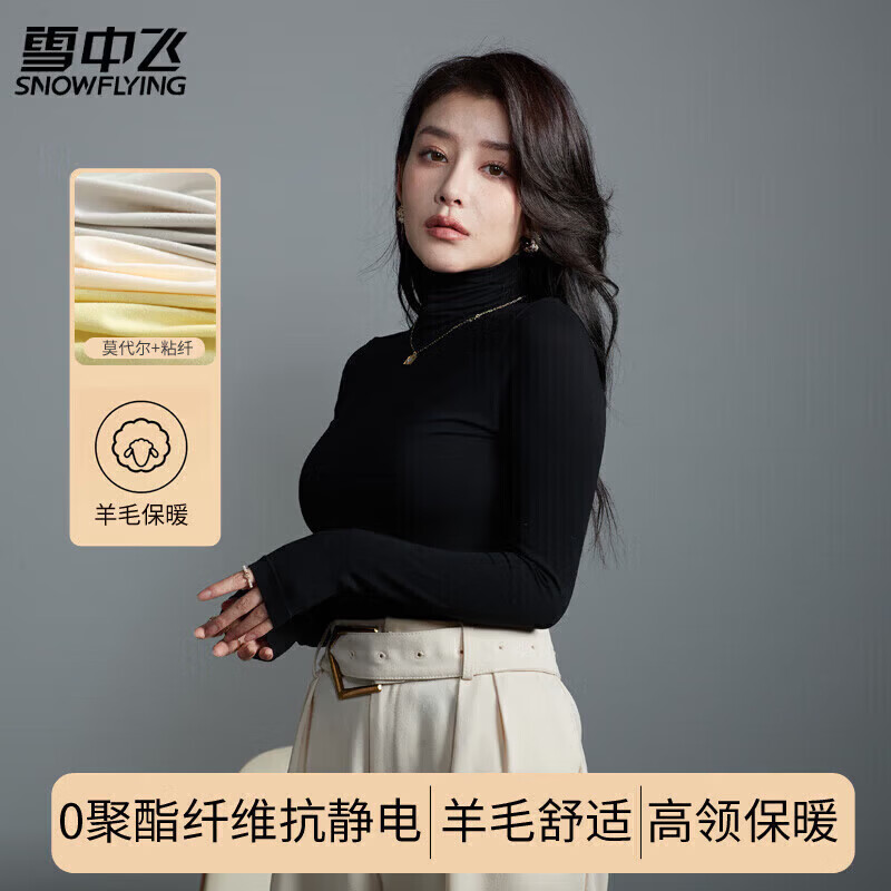 雪中飞高领打底衫羊毛保暖内衣女秋冬季黑色内搭长袖上衣秋衣