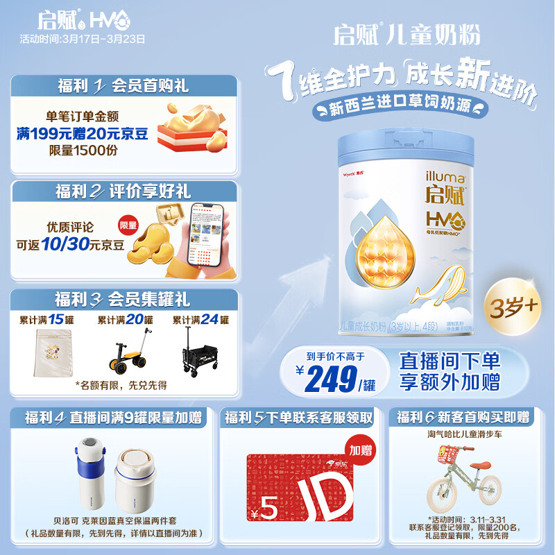 惠氏（Wyeth）启赋蓝钻2HMO增强自御力DHA儿童成长奶粉4段（3岁以上）810g