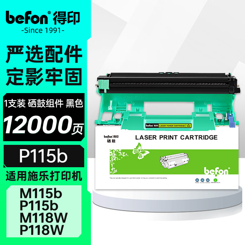 得印 P115b硒鼓组件 适用富士施乐M115b硒鼓m118w P118w M118w M118z ct202138 ct351006打印机墨盒碳粉盒