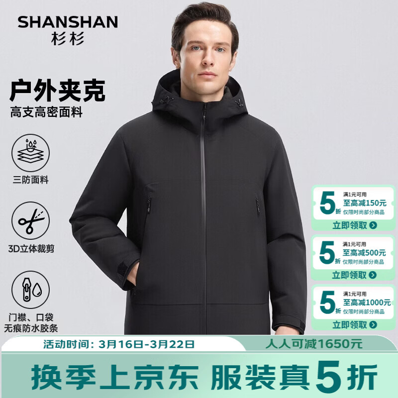 SHANSHAN杉杉男士【三防冲锋衣】2026春季新款户外防水防风夹克百搭外套男 黑色 M /170