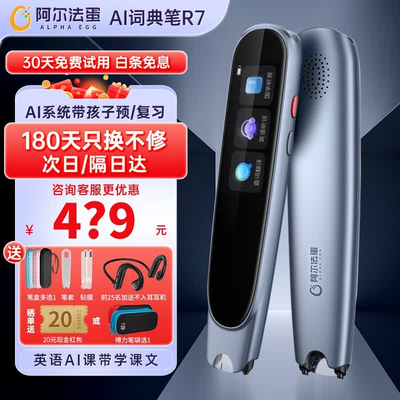 【免费试用】阿尔法蛋AI词典笔r7英语点读笔电子词典学习英语神器翻译笔翻译机学习笔扫描笔 阿尔法蛋R7词典笔【次日隔日达】怎么看?