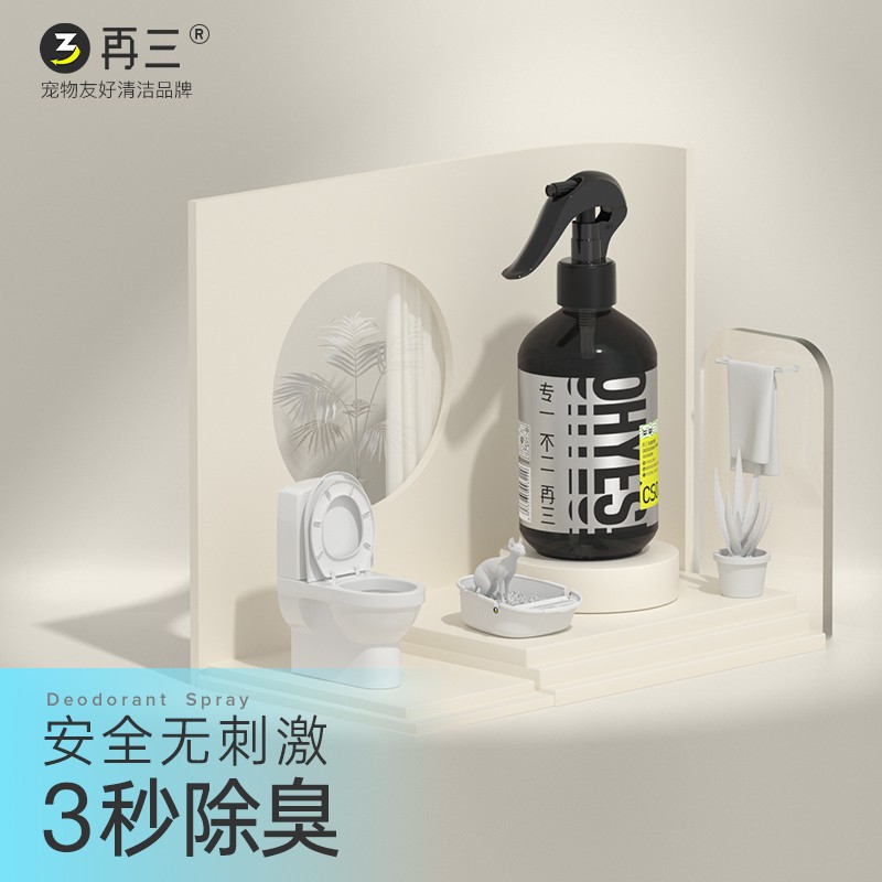 到手揭秘再三宠物除臭剂感受如何？使用后的评价