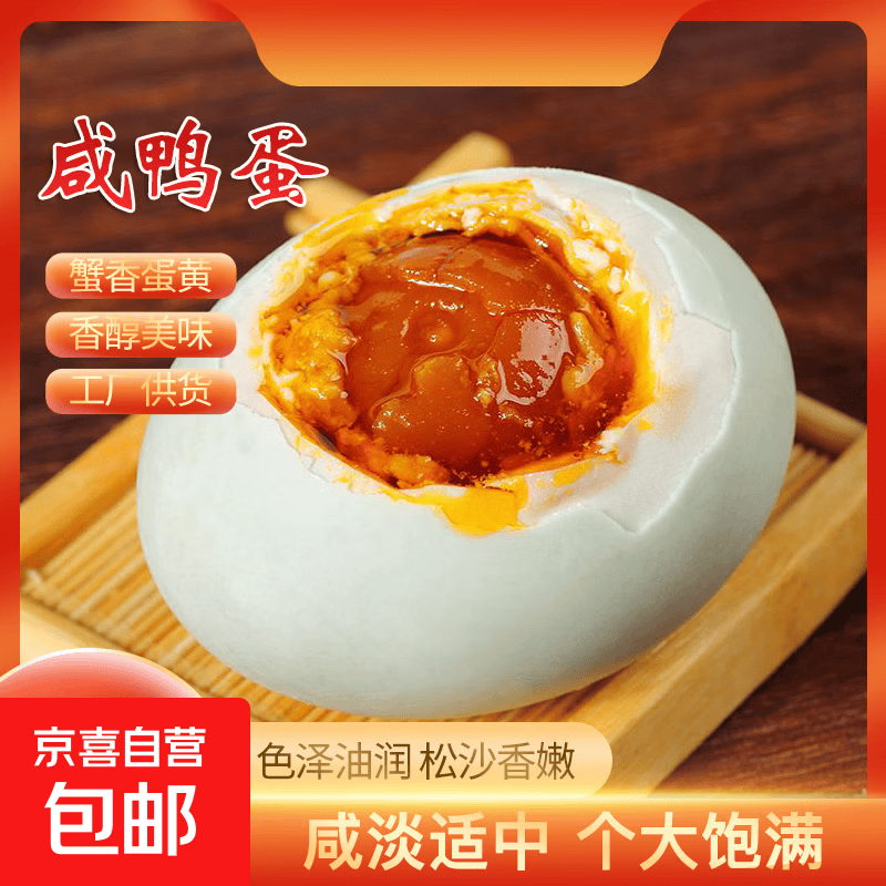 熟鸭蛋端午节咸鸭蛋皮蛋黄咸香流油咸蛋送礼源头直发北部湾特产 40-50克（4枚）