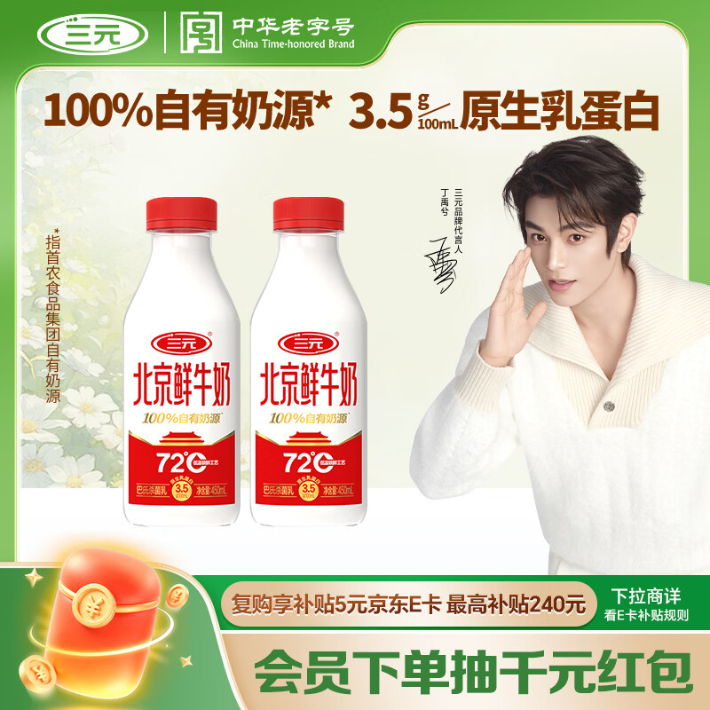 ��Ԫ 72��C��ţ�� ƿװ ���´�ţ�� 450ml 2ƿ 8.91Ԫ(������)