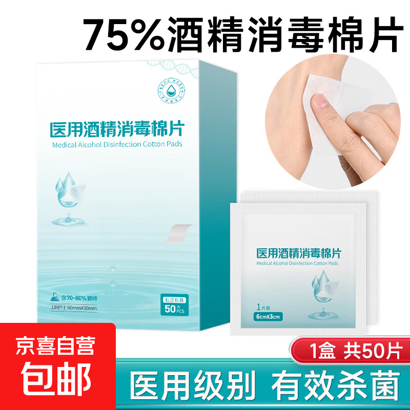医用酒精消毒棉片独立包装湿巾小片一次性擦手机屏幕测血糖小包装 【6*3cm】酒精棉片1盒【50片】