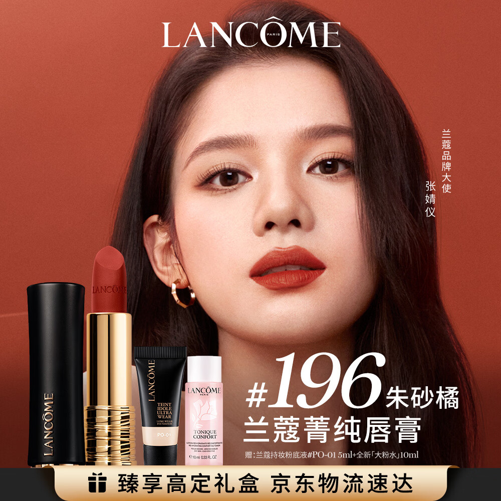 兰蔻196口红哑光雾面唇膏经典朱砂橘显白化妆品礼盒送女友生日礼物