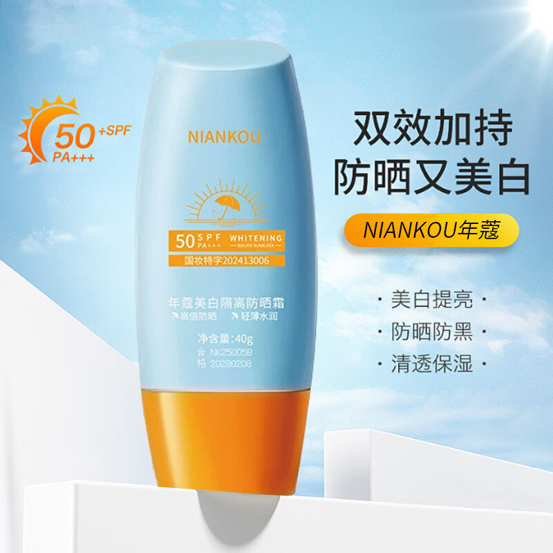 年蔻隔离防晒霜军训防晒乳清爽不油腻防紫外线通勤 一支装 严选