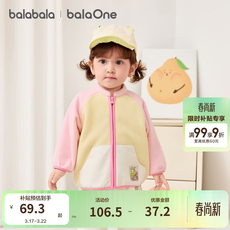 巴拉巴拉童装儿童外套男女童2026春装宝宝双面摇粒绒抗静电清新撞色上衣萌