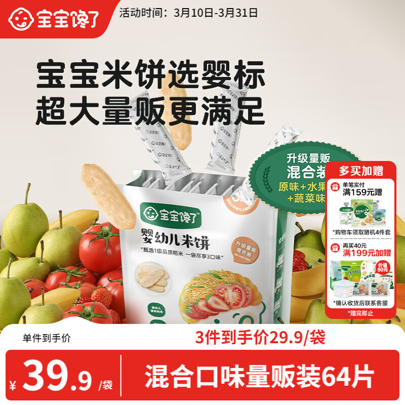 宝宝馋了婴幼儿米饼量贩装宝宝零食儿童零食混合口味超值装（64片）128g