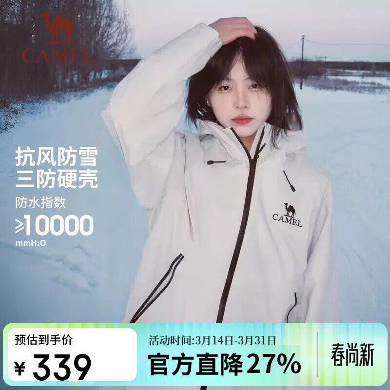 骆驼（CAMEL）冲锋衣硬壳单层男女外套中性风三防登山服女士短外套