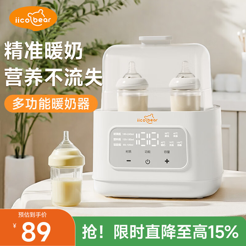 亿可熊（iicobear）温奶器消毒器二合一保温暖奶器婴儿母乳热奶解冻恒温壶热门商品