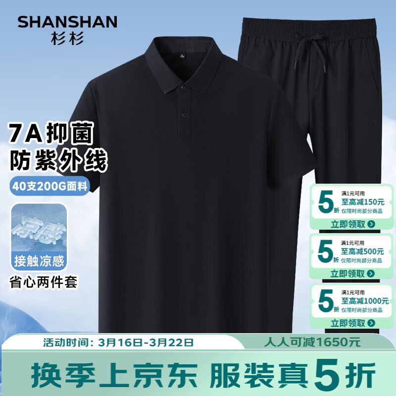 SHANSHAN杉杉休闲两件套夏季短袖POLO衫男士百搭运动休闲上衣运动裤套装 黑色 【上衣】+黑色【裤子】 L /175【建议110-125斤】