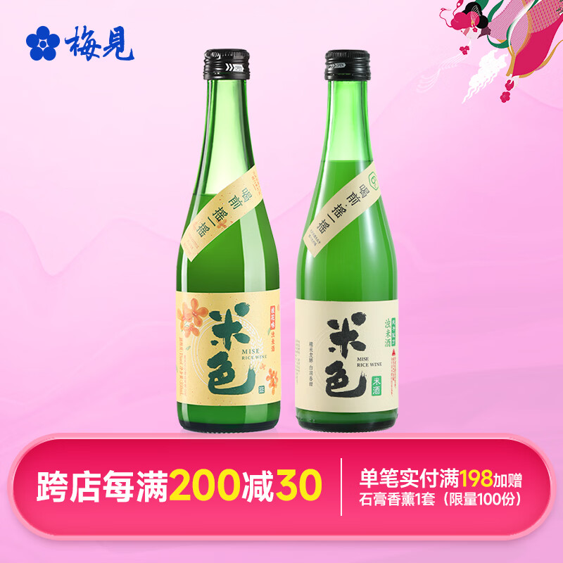 梅见米色米酒 糯米酿造浊米酒低度糯米酒男女士小甜酒晚安酒 原味米酒*1瓶+桂花米酒*1瓶