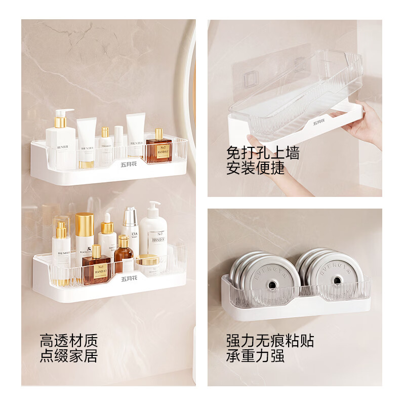 五月花卫生间墙上浴室置物架壁挂式免打孔收纳置物架收纳盒