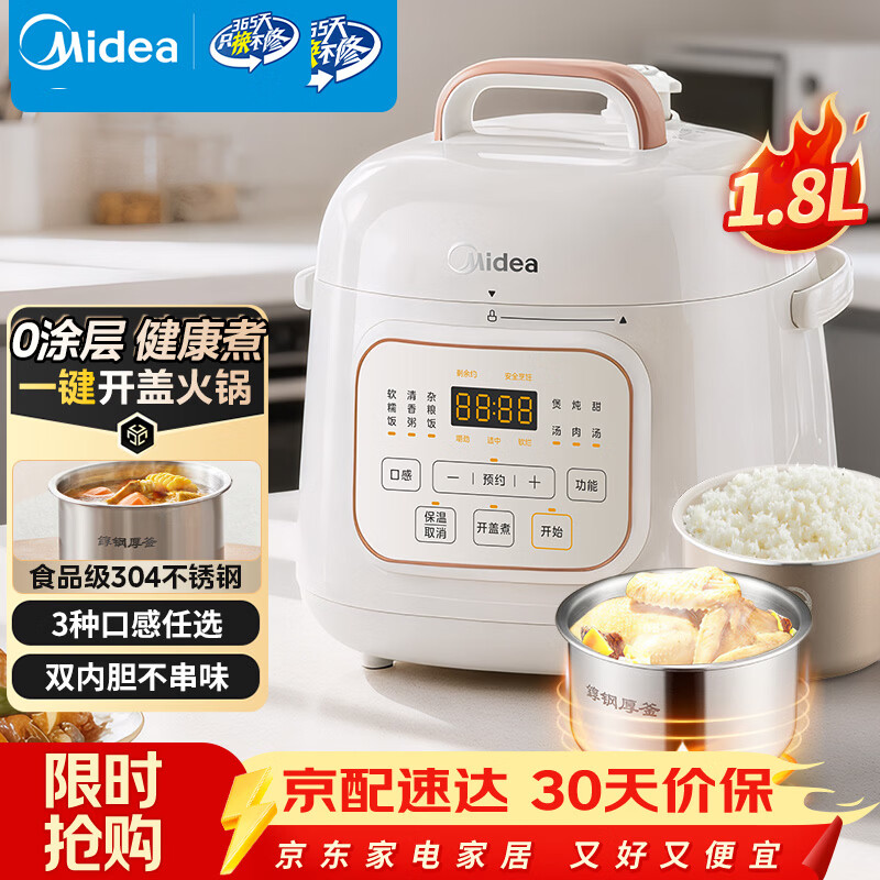 美的（Midea）电压力锅小型1-3人高压电饭锅0涂层迷你饭煲1.8L 全自动智能预约开盖火锅煲汤炖煮MY-E2925G