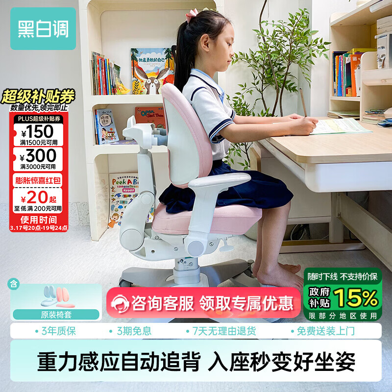 黑白调G6儿童学习椅写字椅人体工学追背椅带脚踏可升降【20cm自动追背】